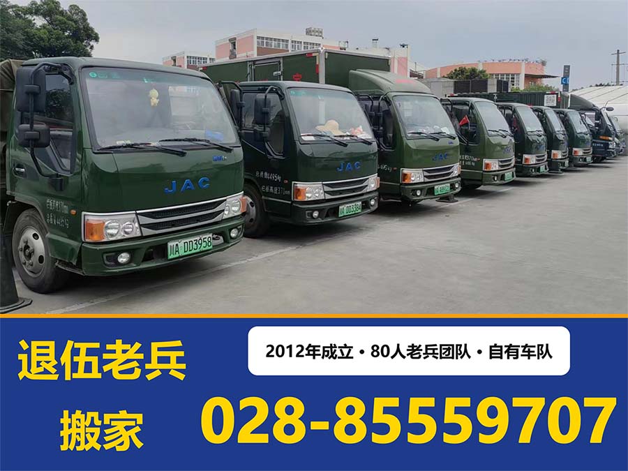 退伍老兵搬家·乐至站